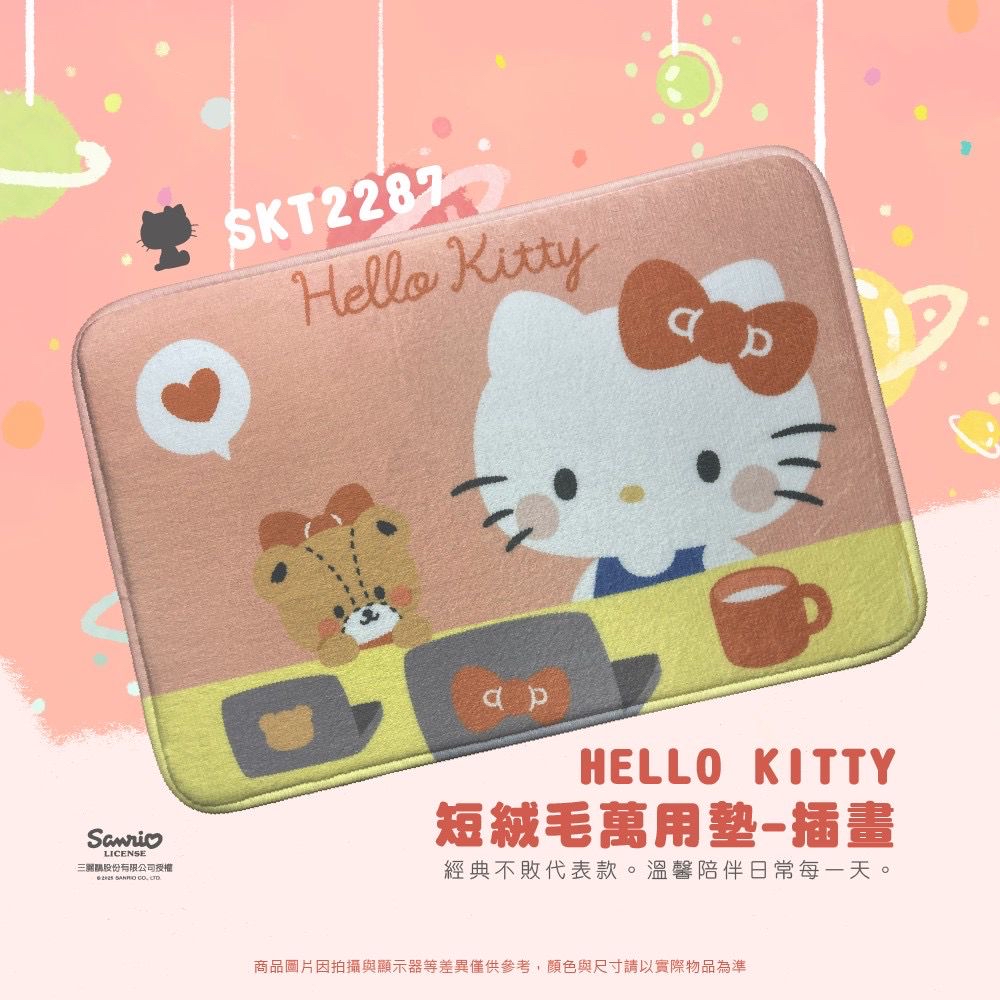 *Sanrio 短絨毛萬用墊*