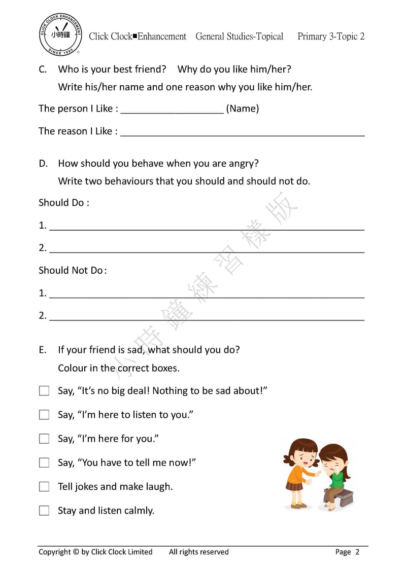  模擬試卷 (三年級)