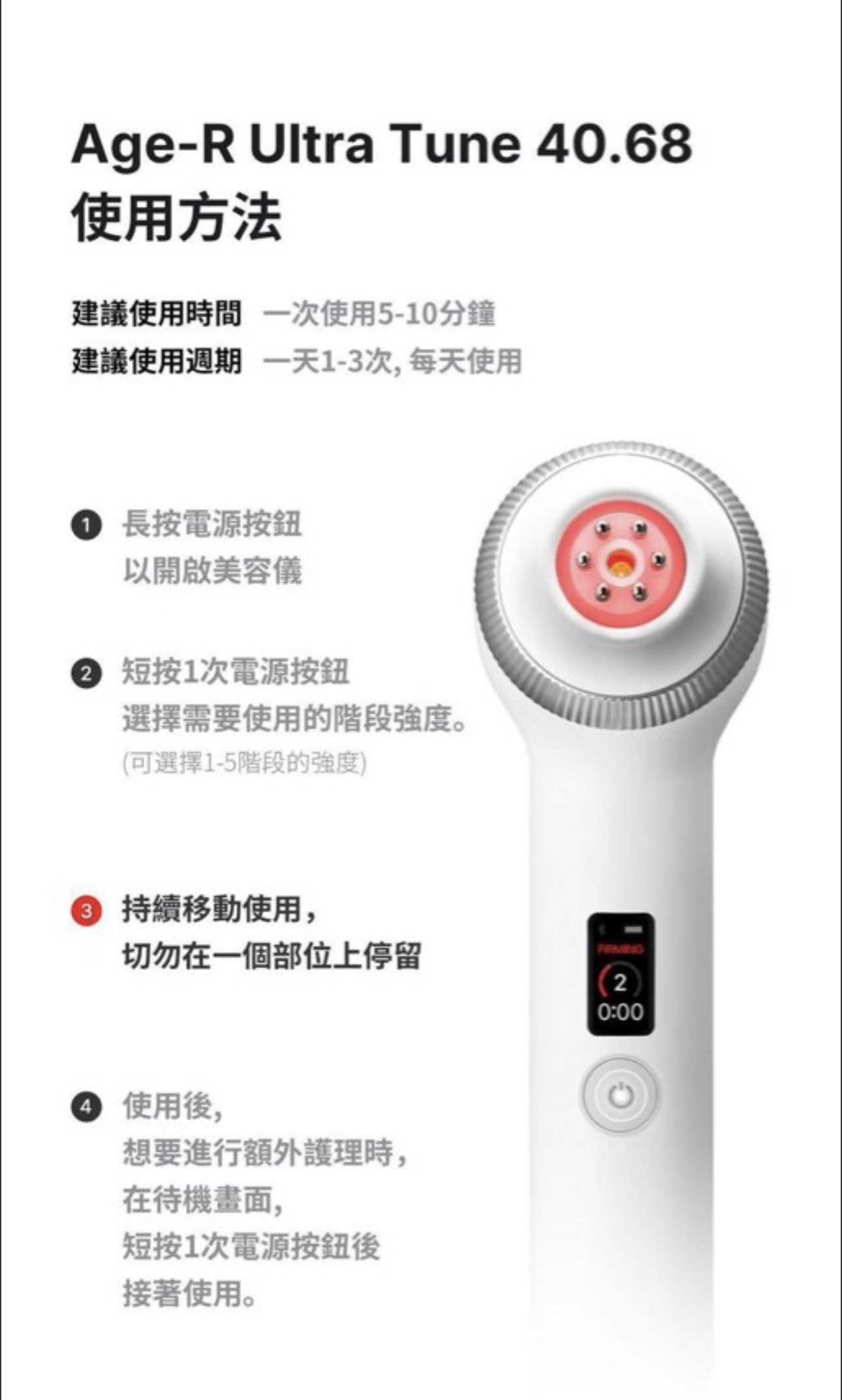 聚熱緊膚Medicube Age-R Meficube Ultra Tune 40.68