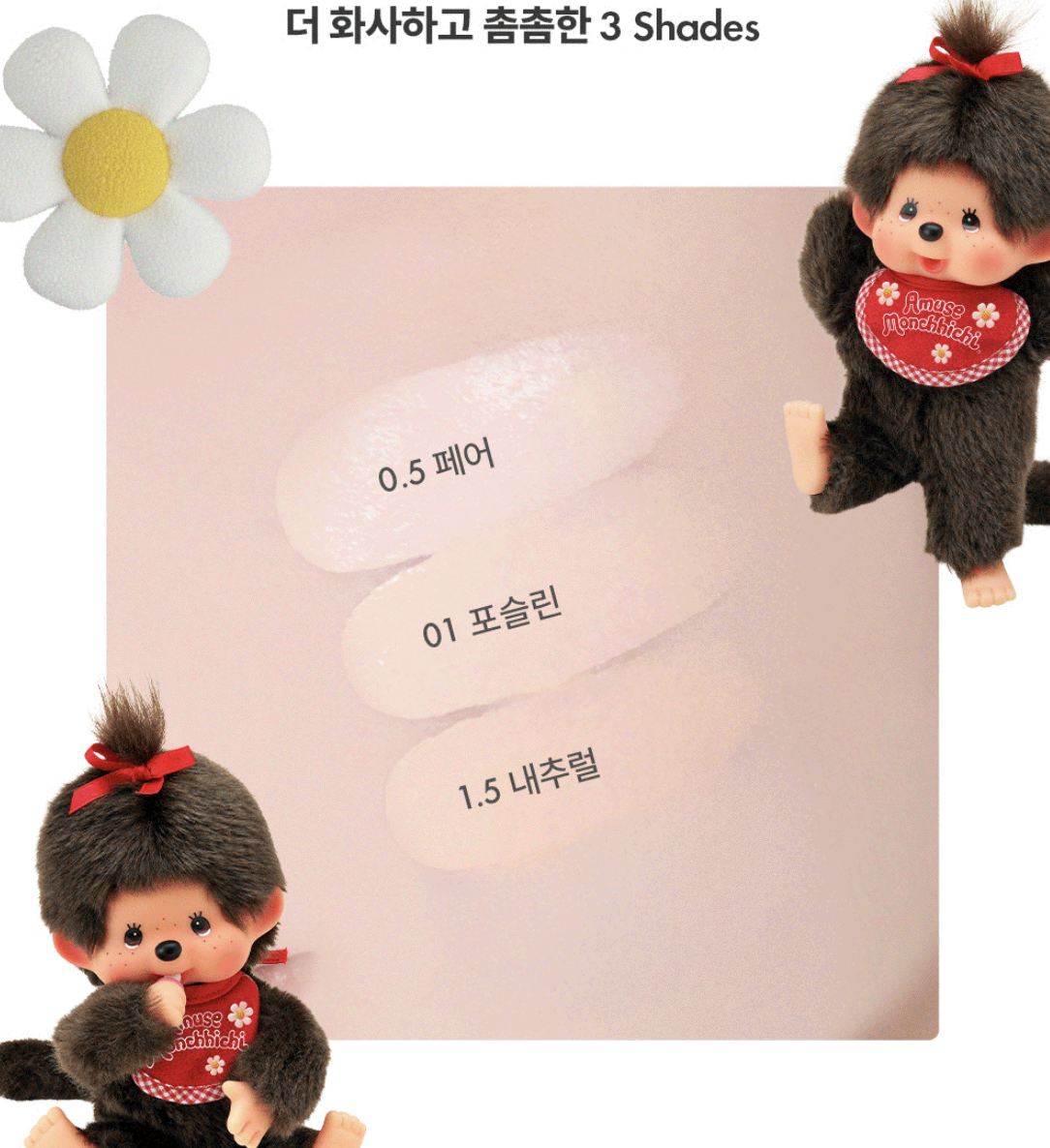 韓國AMUSE × Monchhichi 陶瓷柔霧 完美氣墊套裝｜Ceramic Skin Perfector Cushion