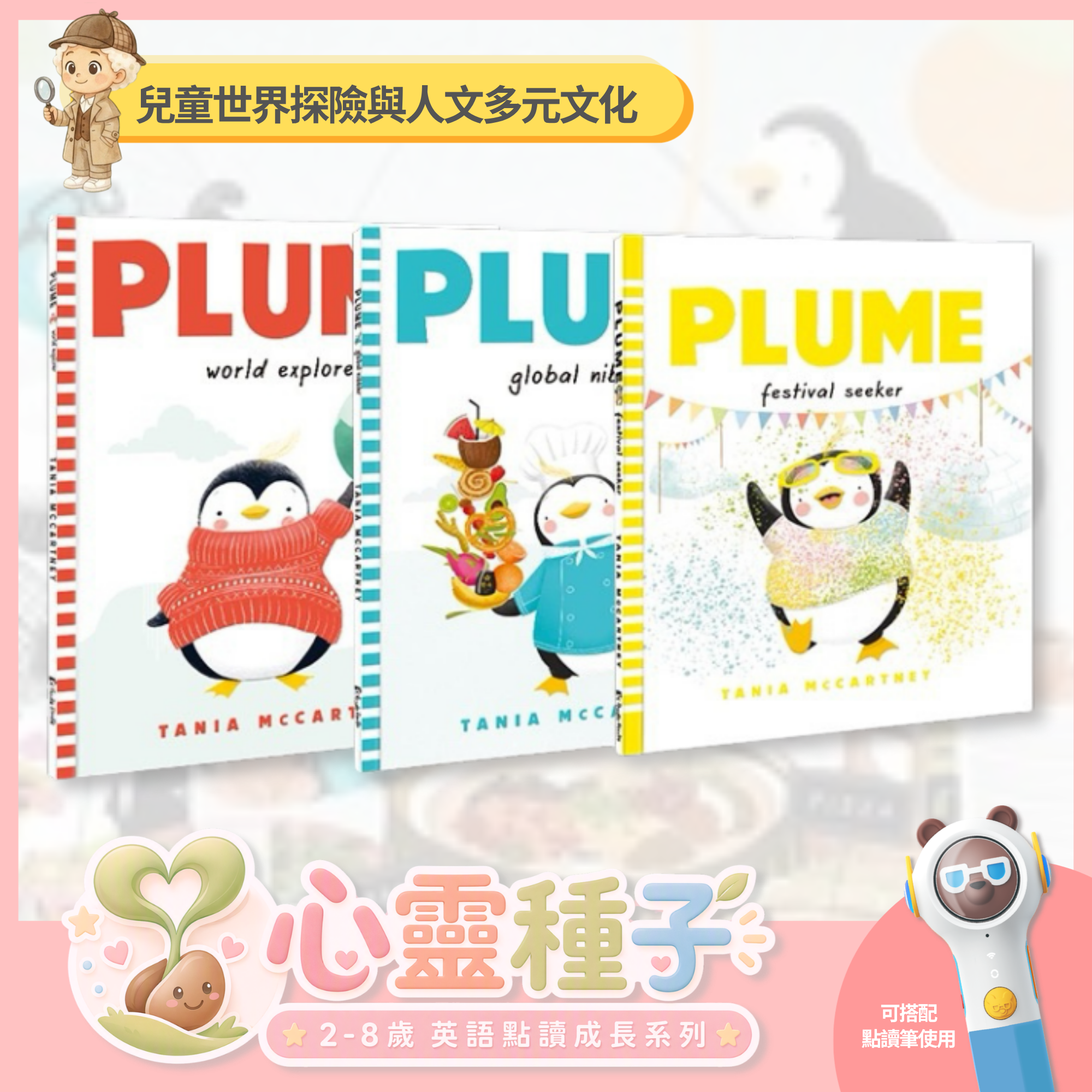 PLUME 小企鵝普普的環球旅行