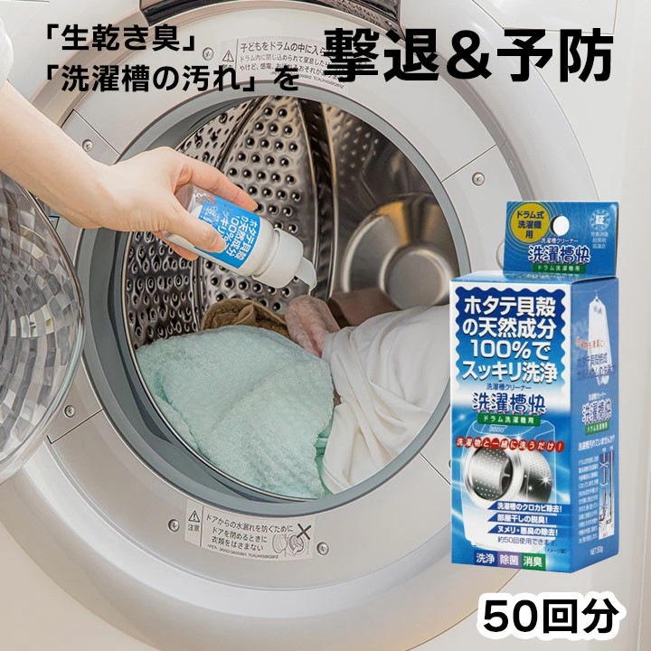 【現貨】🔥🔥【日本製《SEIEI》天然帆立貝殼大眼雞洗衣槽除菌去臭粉】50回