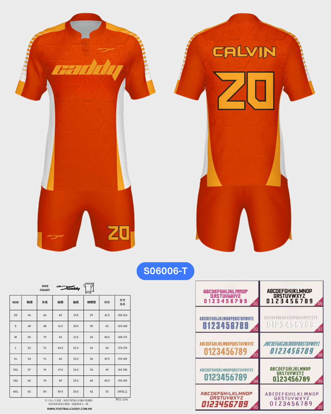 CADDY 球隊球衣訂製服務｜踢波人為踢波人而設 | 橙色