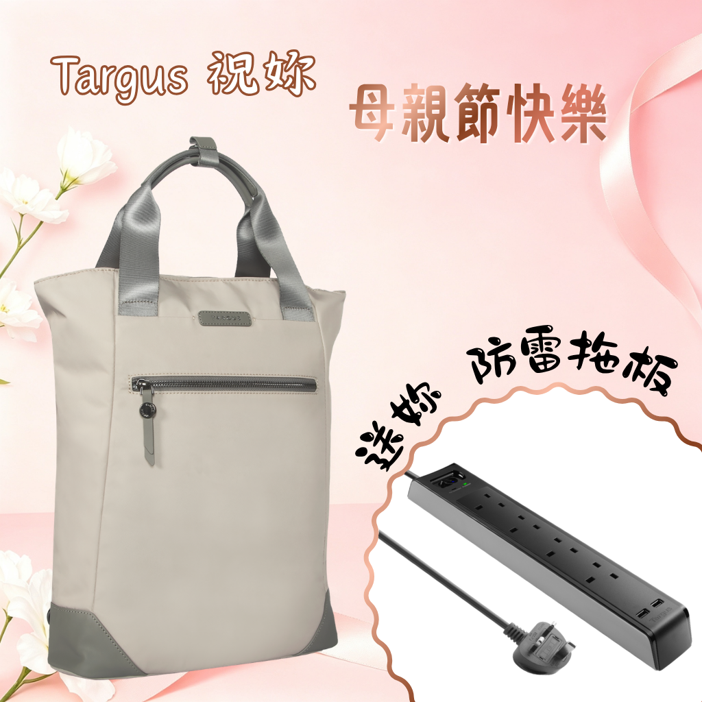 《母親節快樂》Targus Avila 15.6吋休閒兩用電腦背囊 TBB65113/102