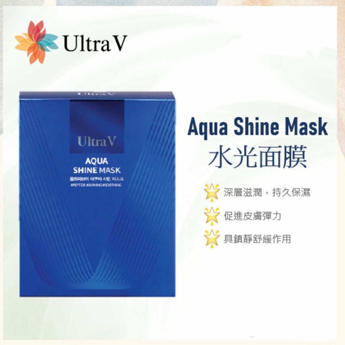 Ultra V 水光面膜 (10片/盒)