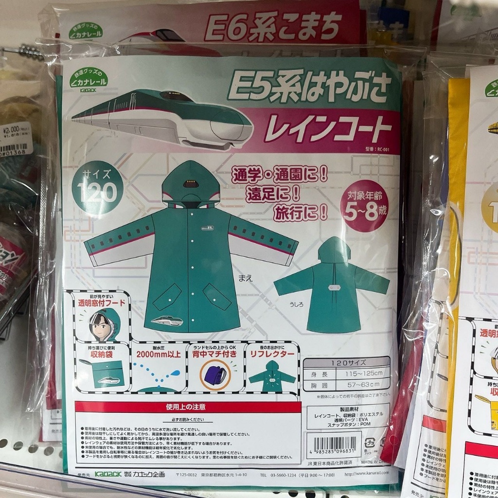 Kanack新幹線兒童雨衣 5-8歲 - 04260316