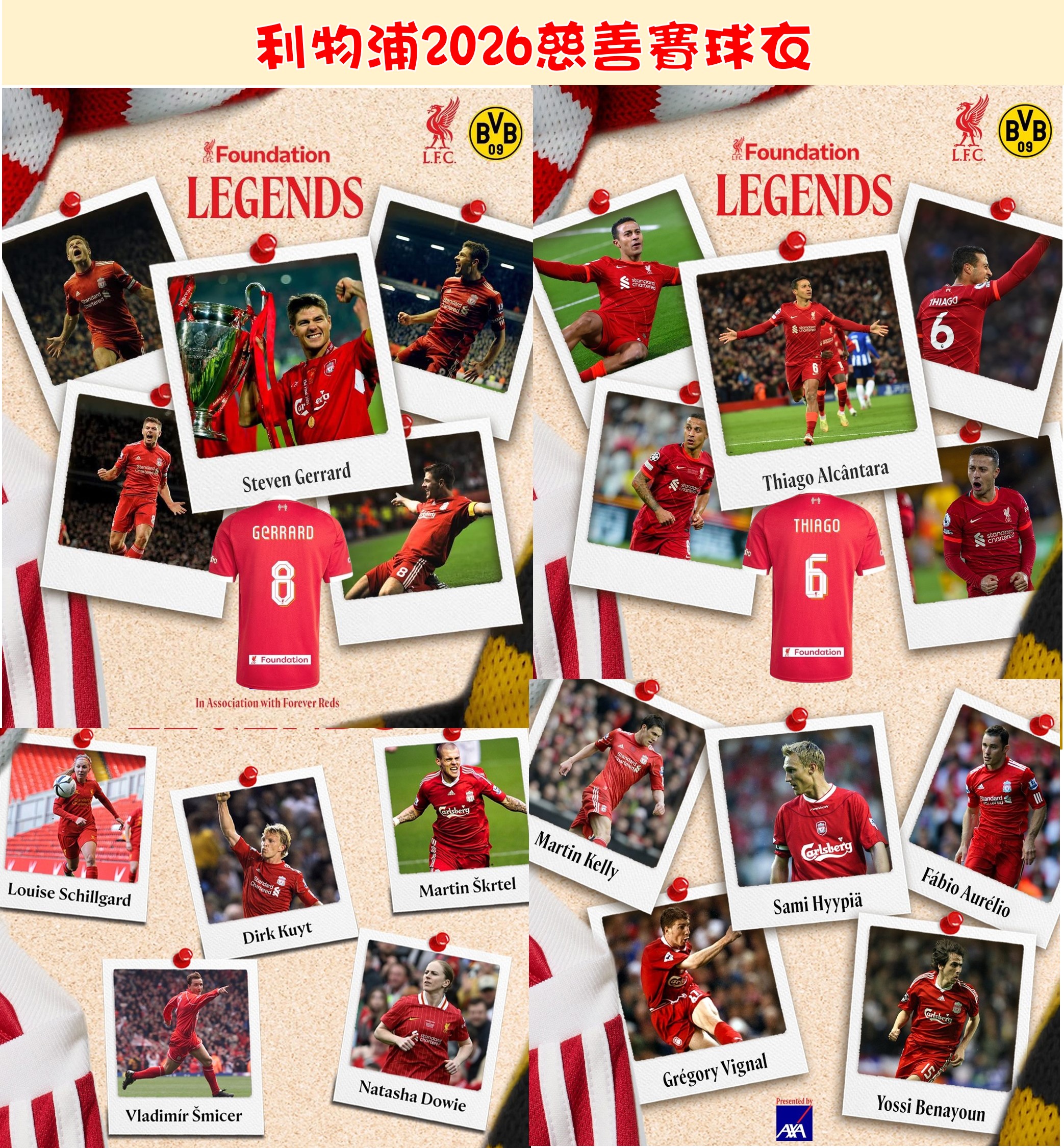 Liverpool 利物浦2026慈善賽球衣 (球員版/球迷版)