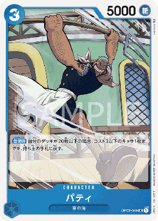 One Piece TCG Card Game - Op03-049 (UC) Patty