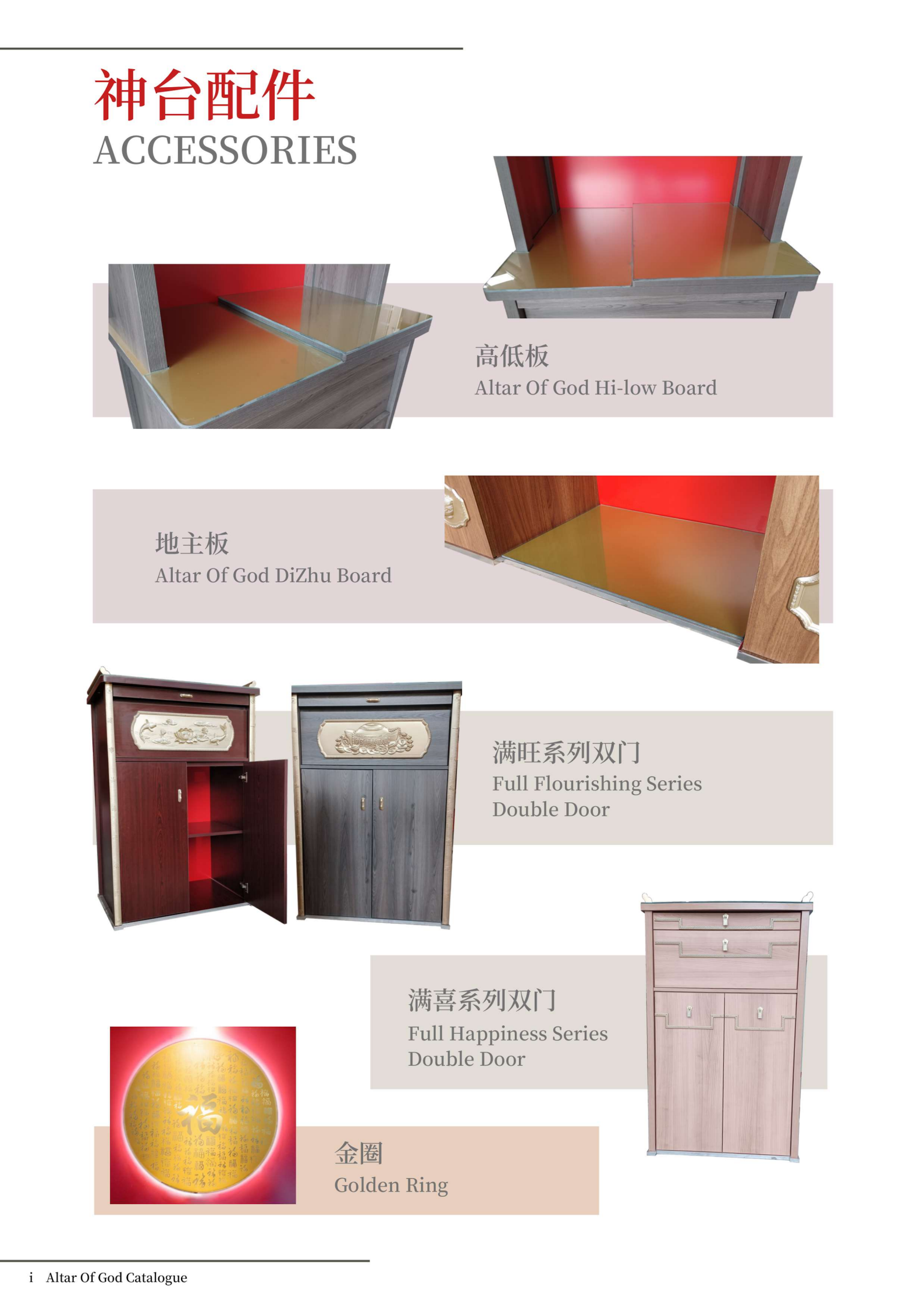 神台系列-(满旺)ITEM NO:80359 / 80409 / 80509