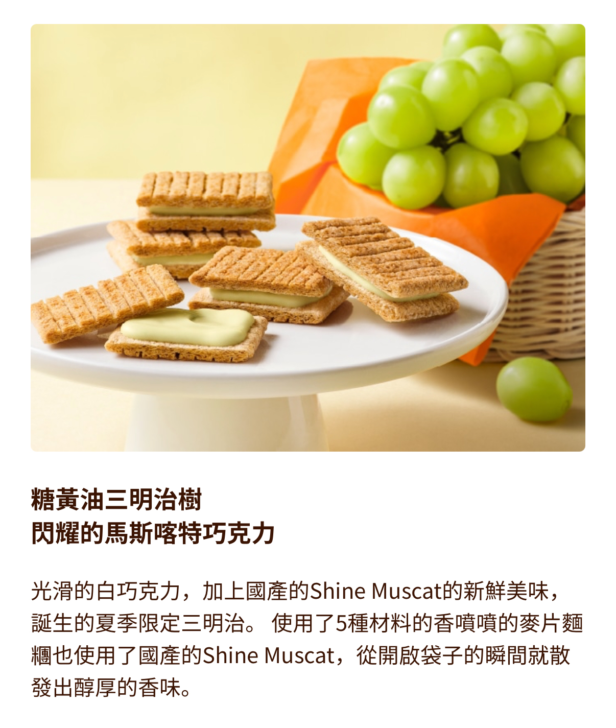 日本直送 Sugar Butter Sand Tree 巨峰提子口味