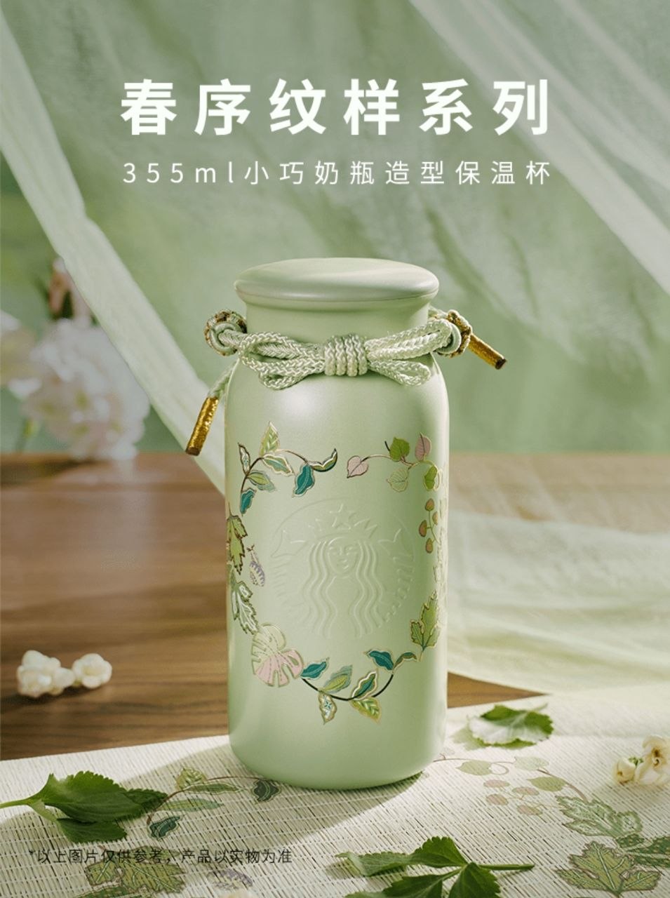 星巴克春序纹样系列 『小巧奶瓶造型保温杯』🇨🇳