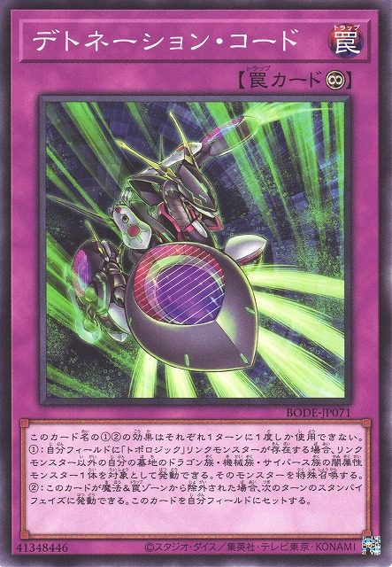 BODE-JP071 引爆碼