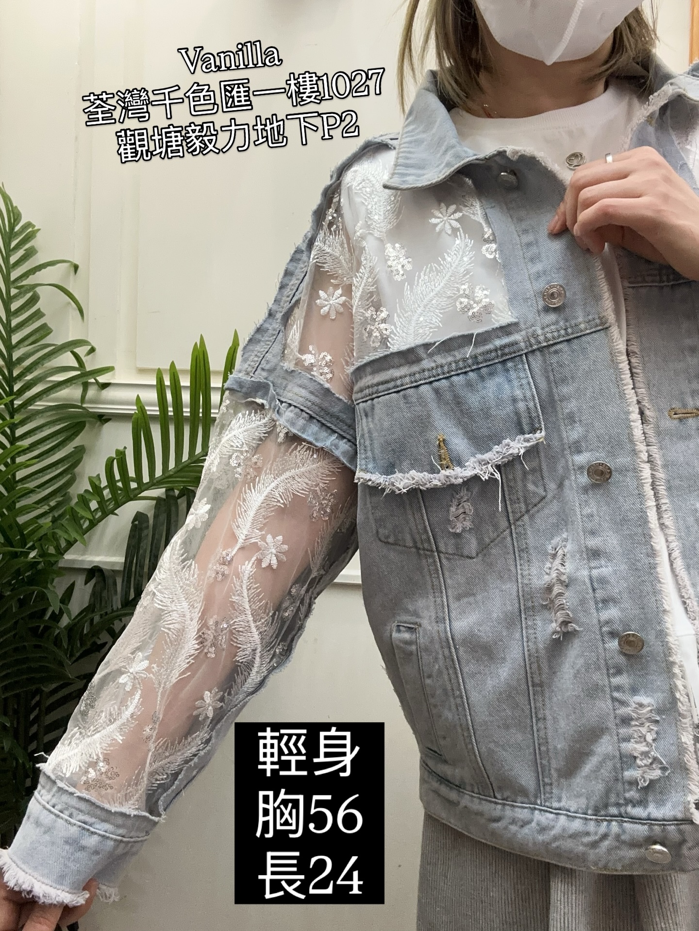 輕身百搭牛仔拼刺繡紗外套