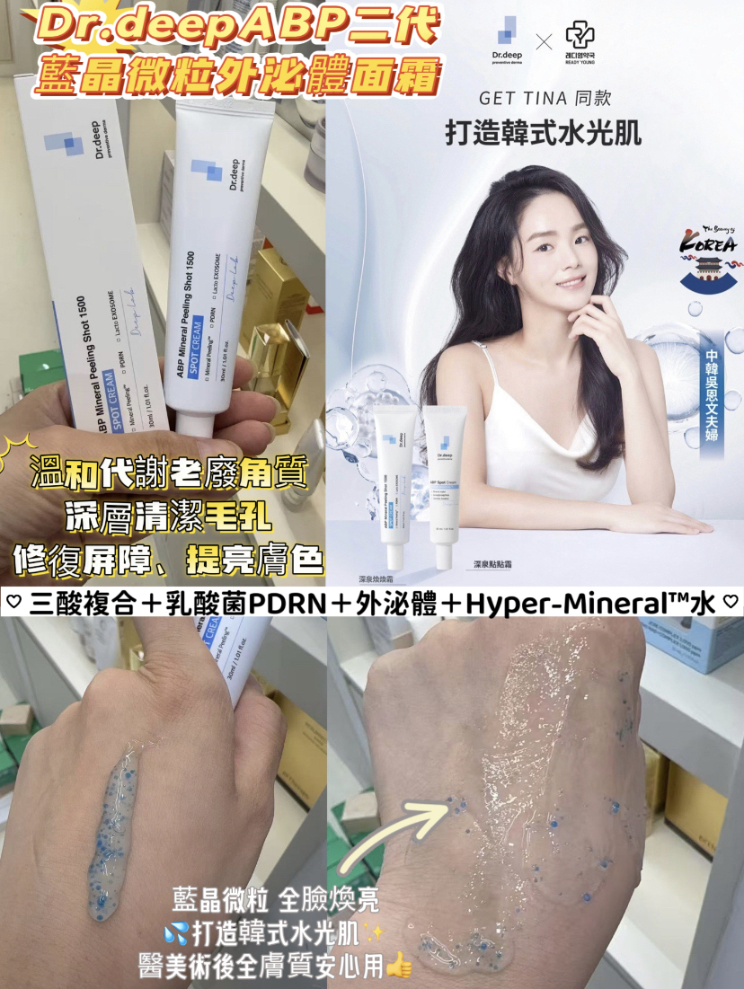 BA OS DR Deep藍晶外秘體exosome 面霜 