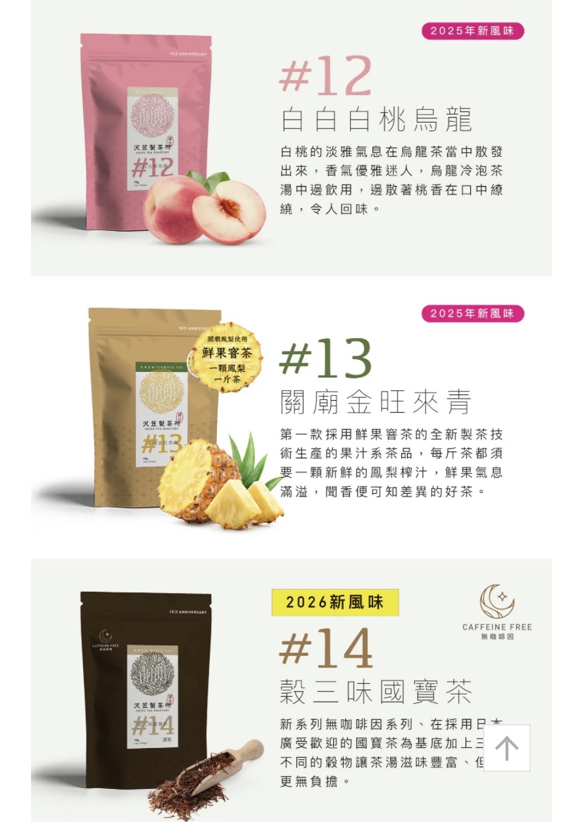 【2026新茶】沢笠製茶所台灣產冷泡茶｜全系列