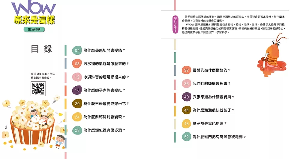 小牛頓 WOW原來是這樣：生活科學