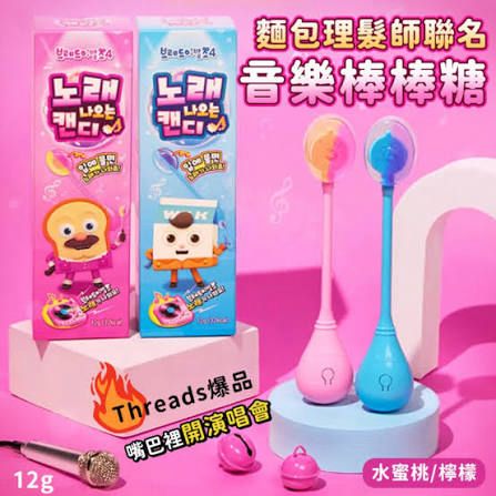 YW260784 - 🇰🇷韓國兒童版🎵唱歌的音樂棒棒糖🍭
