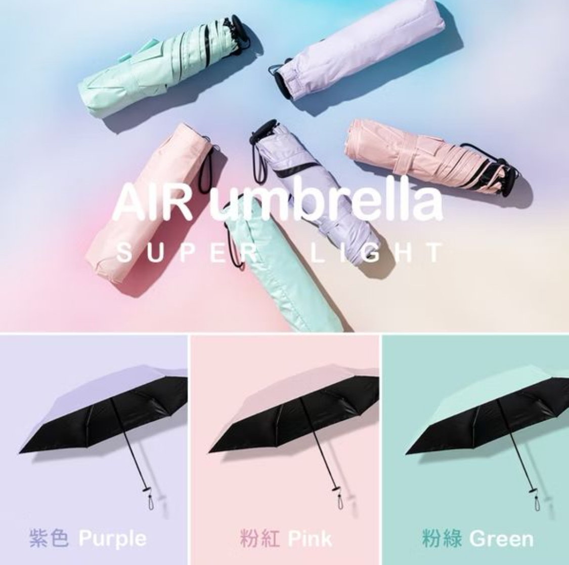 台灣直送好傘王🌂特級極輕空氣傘120g