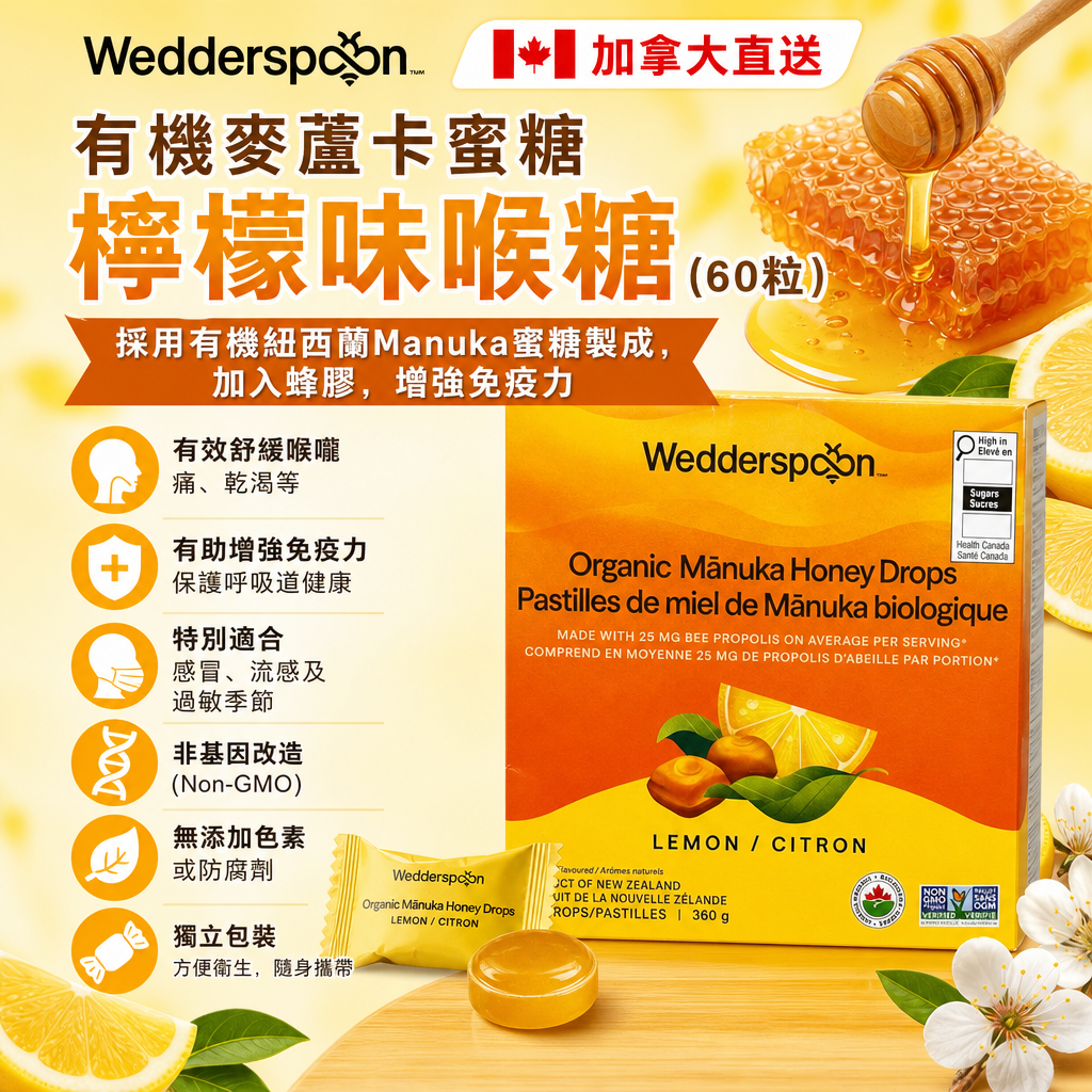 加拿大直送  Wedderspoon 有機麥蘆卡蜜糖檸檬味喉糖 (60粒）