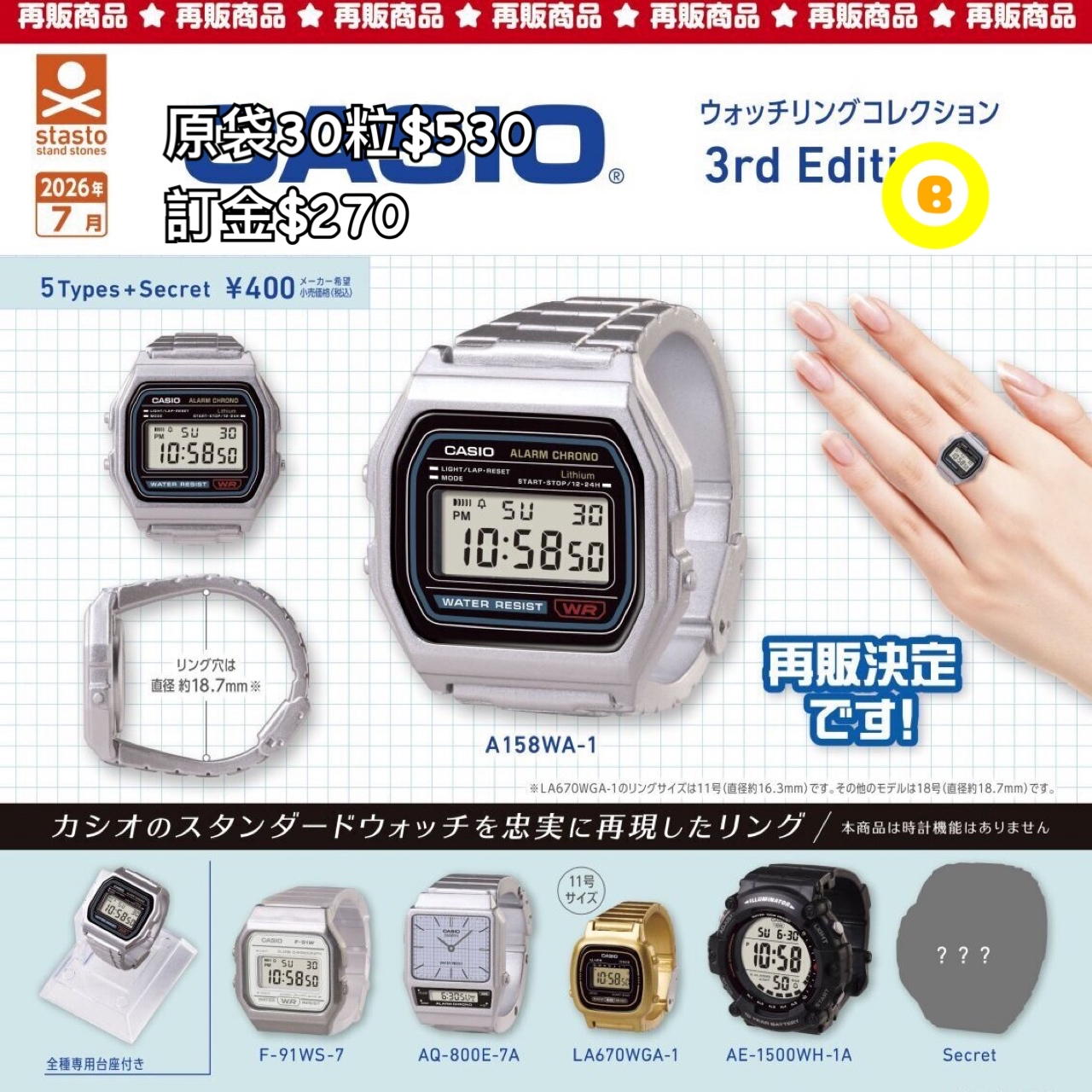 Preorder預訂7/2026年casio扭蛋原袋30粒