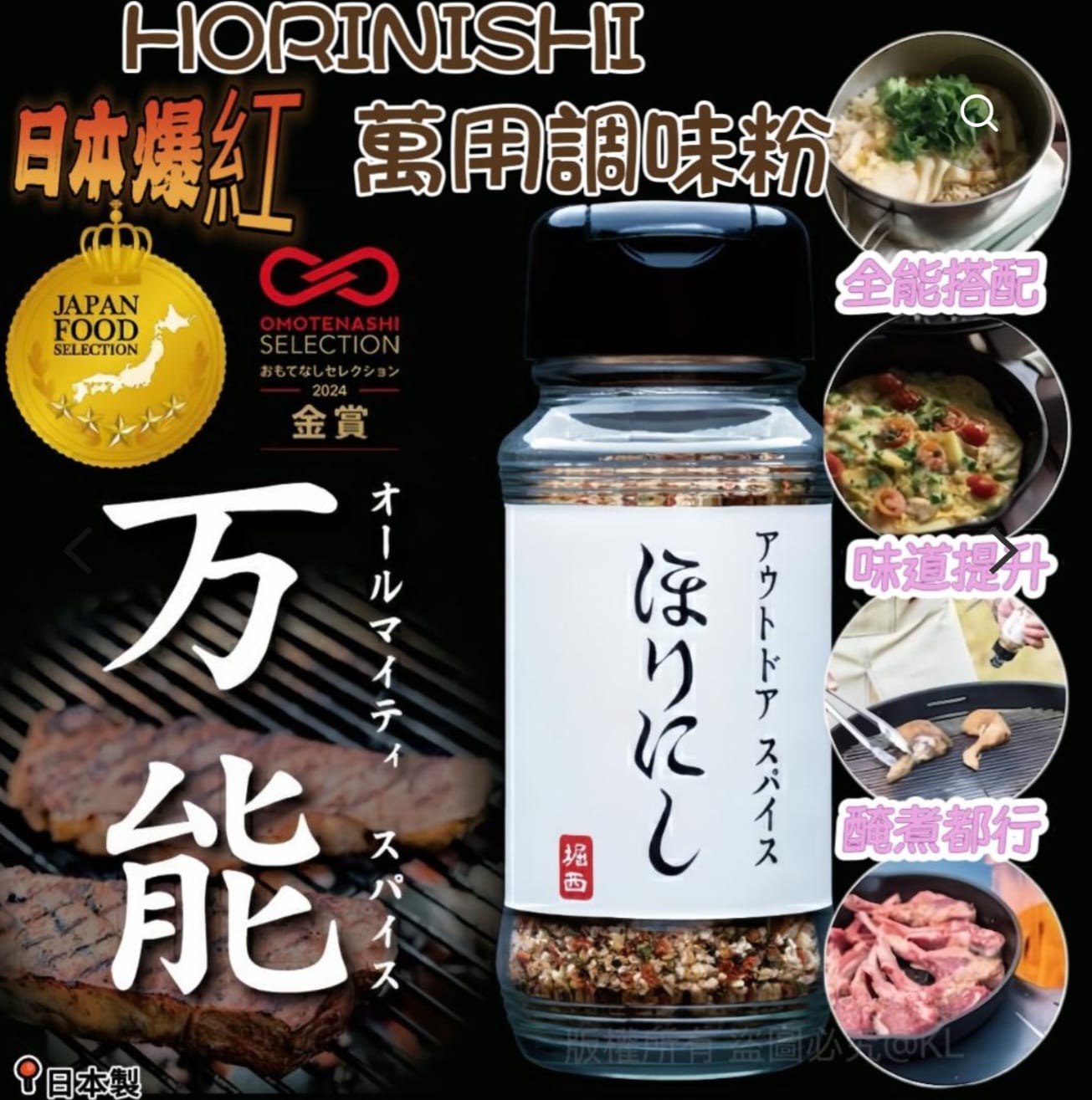 堀西萬用調味粉💥日本爆紅戶外烹飪必備