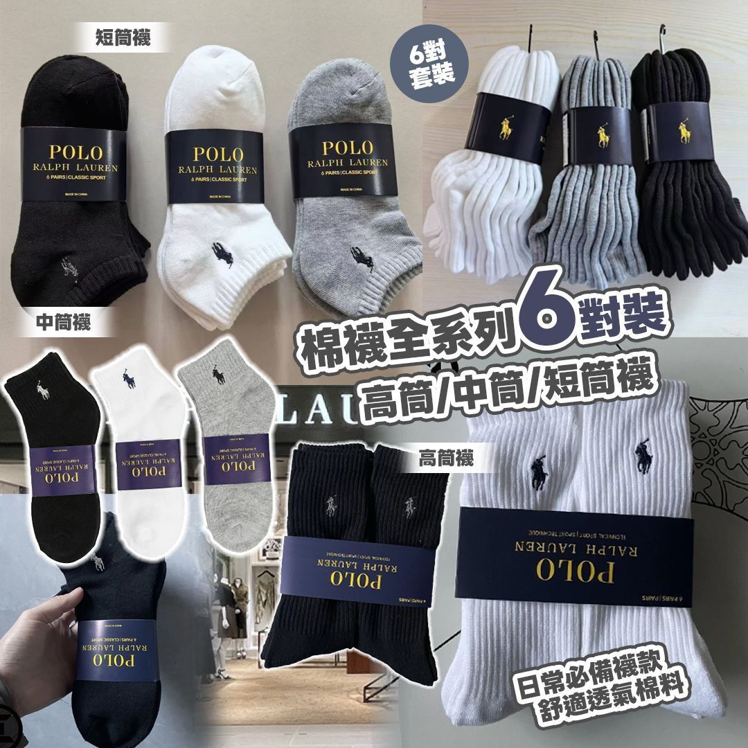 $58套.2套起$48套.RL POLO 棉襪全系列(6對裝)