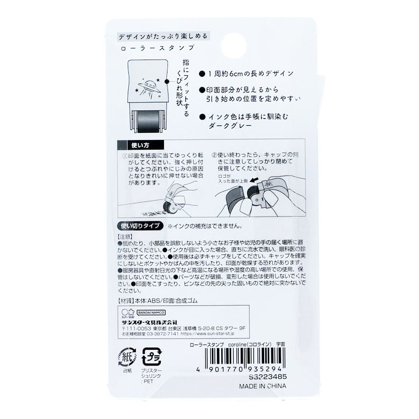 現貨｜宇宙 太空 UFO Coroline 日版 轆轆 滾輪印章 (S3223485)