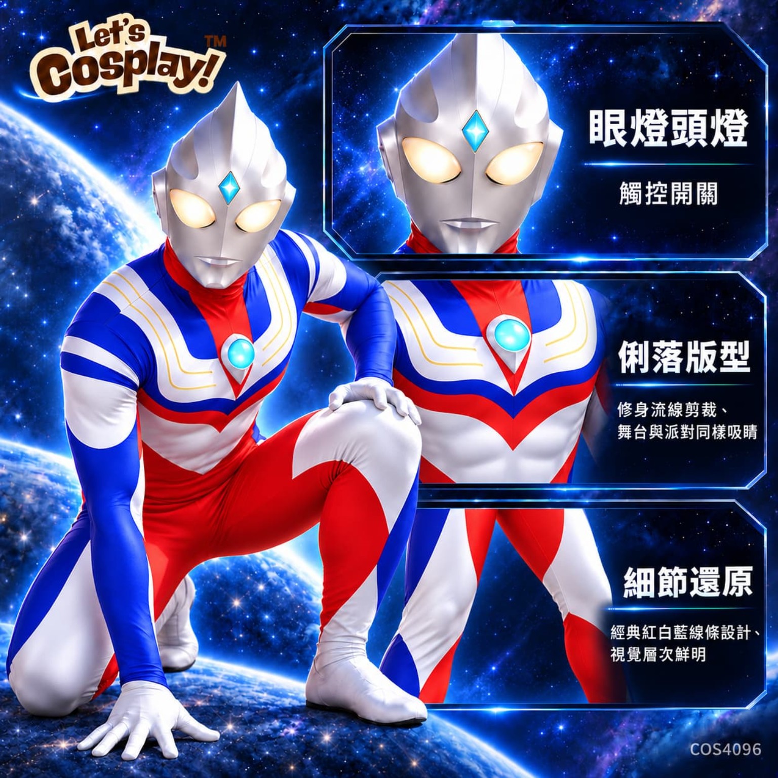 超人迪加成人發光立體頭盔連身服裝Ultraman Tiga萬聖節衫,香港現貨Lets Cosplay COS4096