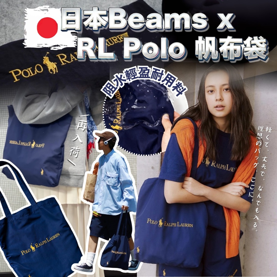 日本Beams x RL Polo 帆布袋