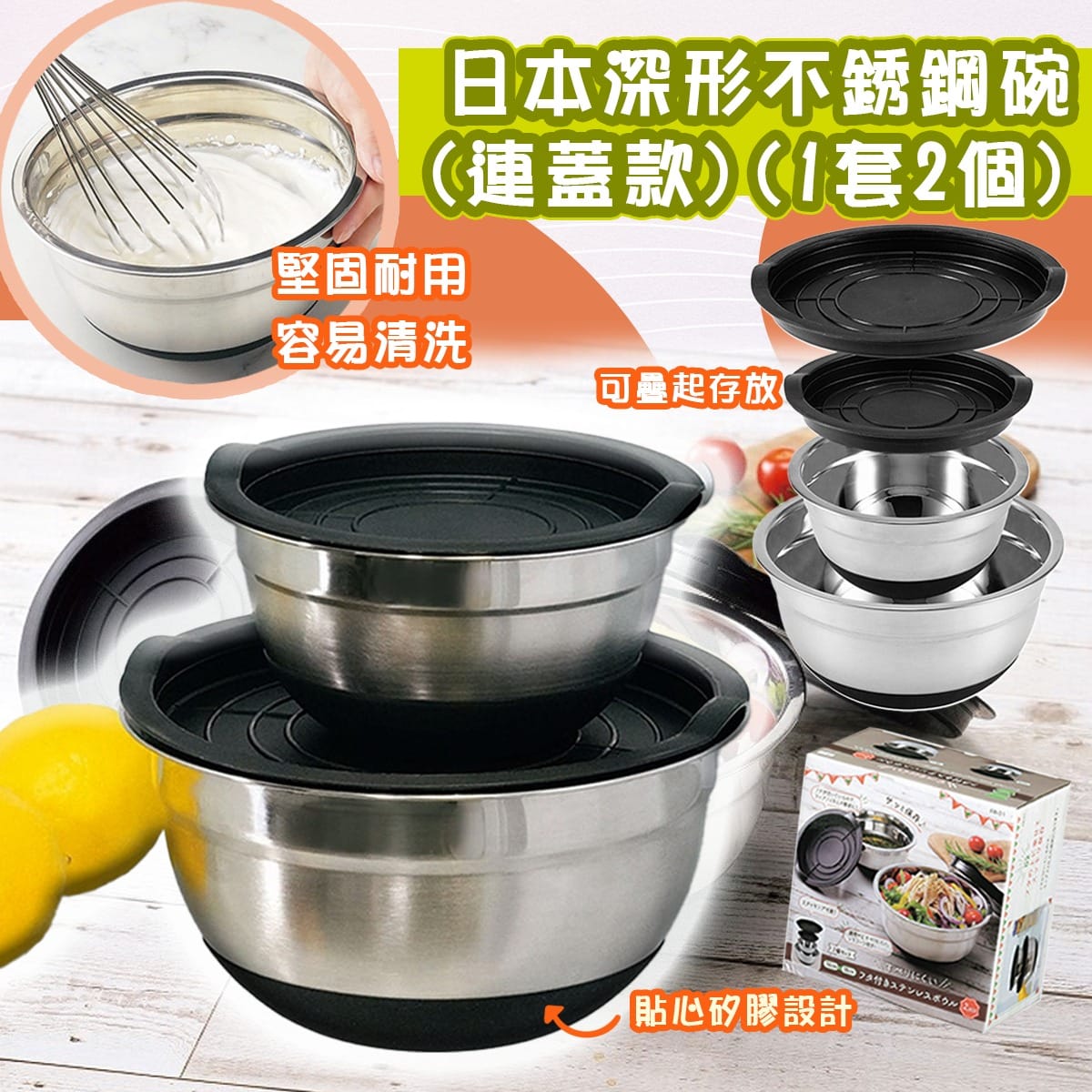 現貨-日本深形不銹鋼碗(連蓋款)(1套2個)(深形不銹鋼碗(連蓋款)