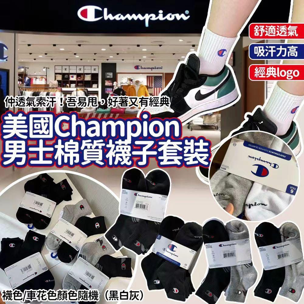 $65套；2套以上$55套。美國🇺🇸Champion男士棉質襪子套裝(一套6對 / 顏色隨機)