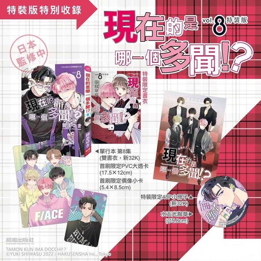 現在的是哪一個多聞！？ 漫畫｜複製簽名板