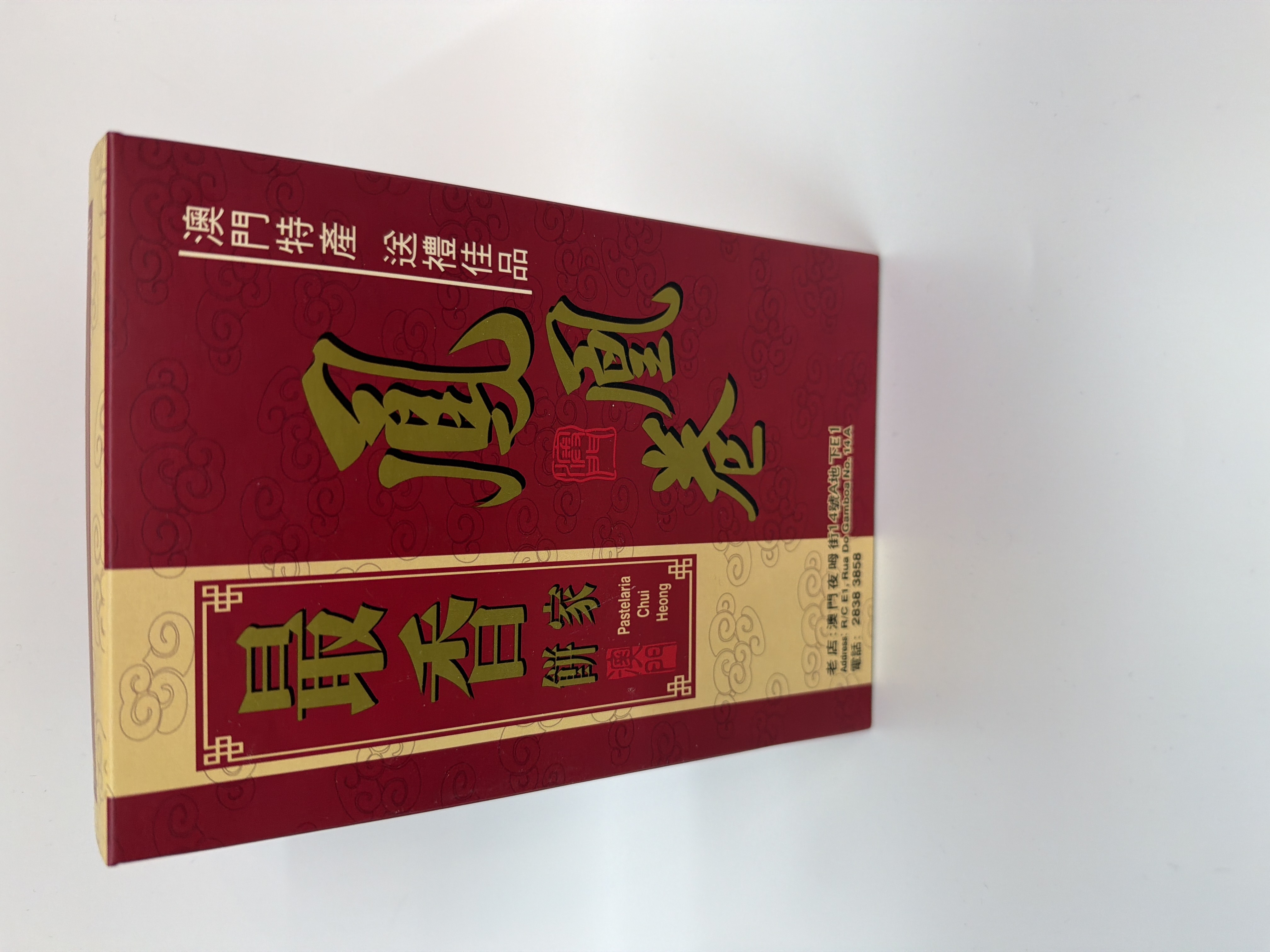 最香餅家鳳凰卷