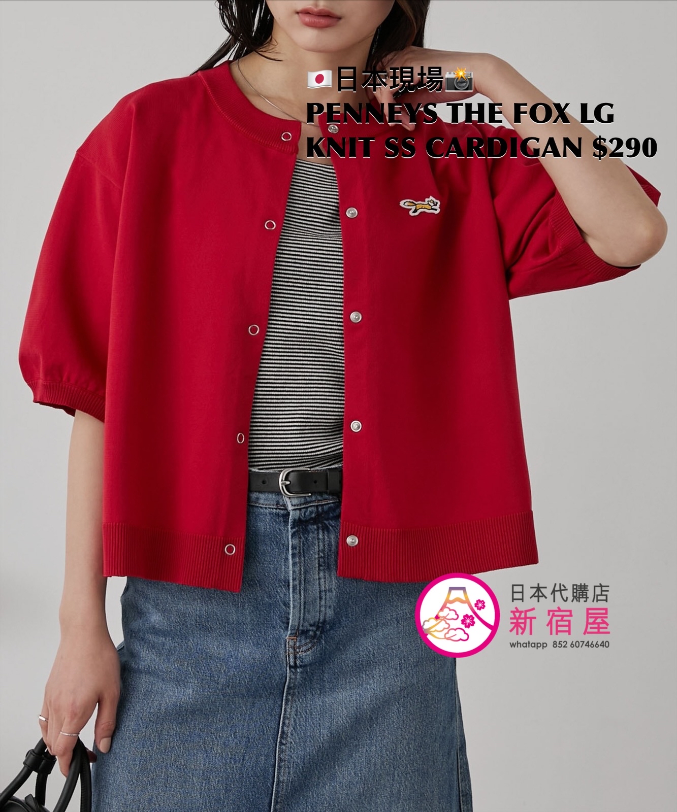 PENNEYS THE FOX LOGO KNIT SS CARDIGAN