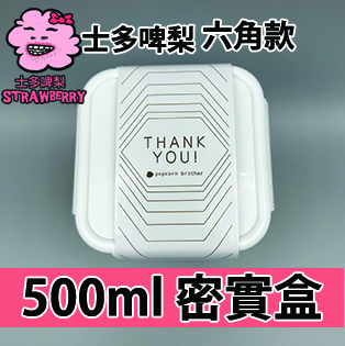 【六角紙腰封】 士多啤梨味500ml BB密實盒