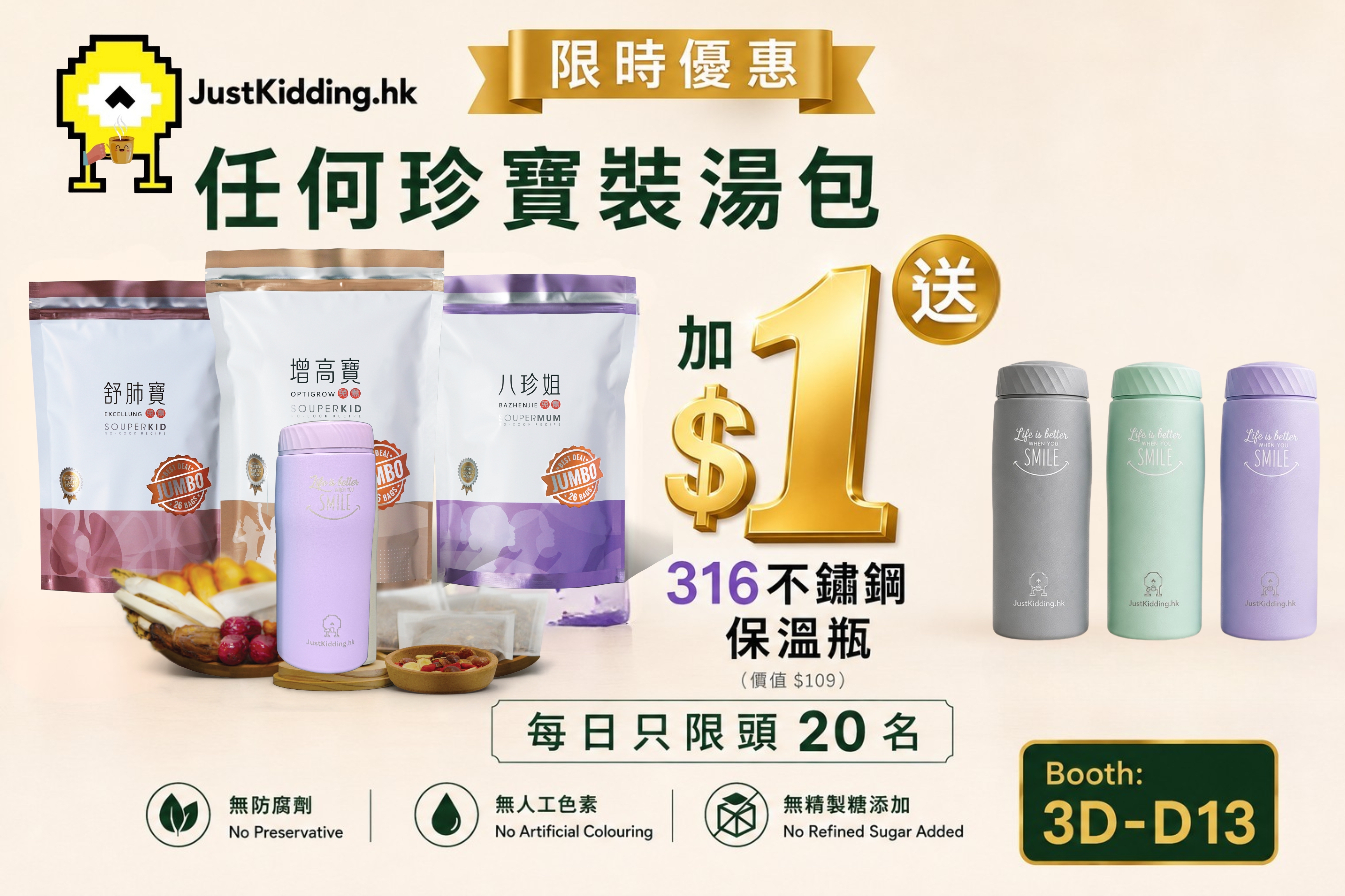 🎉 JustKidding.hk 參展美食博覽 2026｜8月13–17日限定優惠登場！🎉