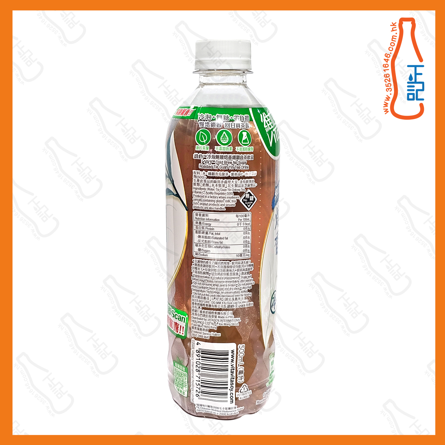 (支裝) 維他冷泡無糖 鐵觀音 500ml x24支 /箱
