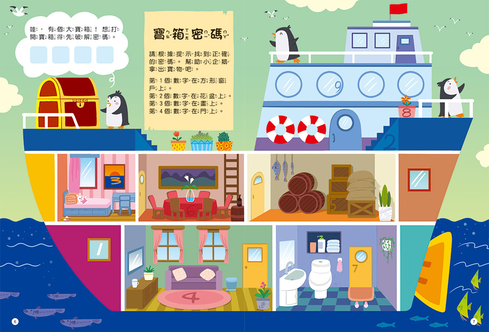 京采 全腦開發遊戲書：思維大冒險