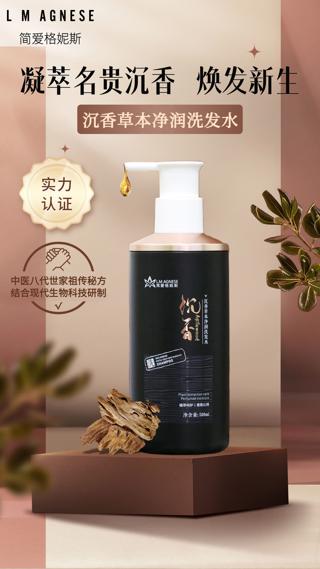 沉香洗发水 Agarwood Shampoo 500mL