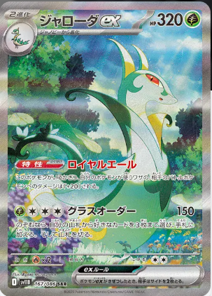  Pokemon TCG Card Game - Serperior ex