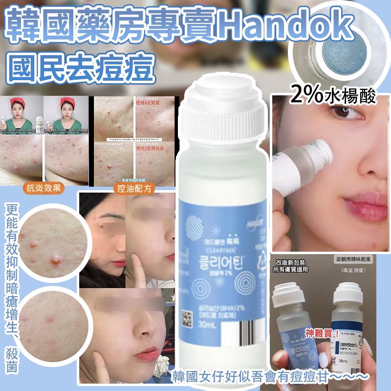 韓國國民去痘痘水 30ml-預計6月中到貨