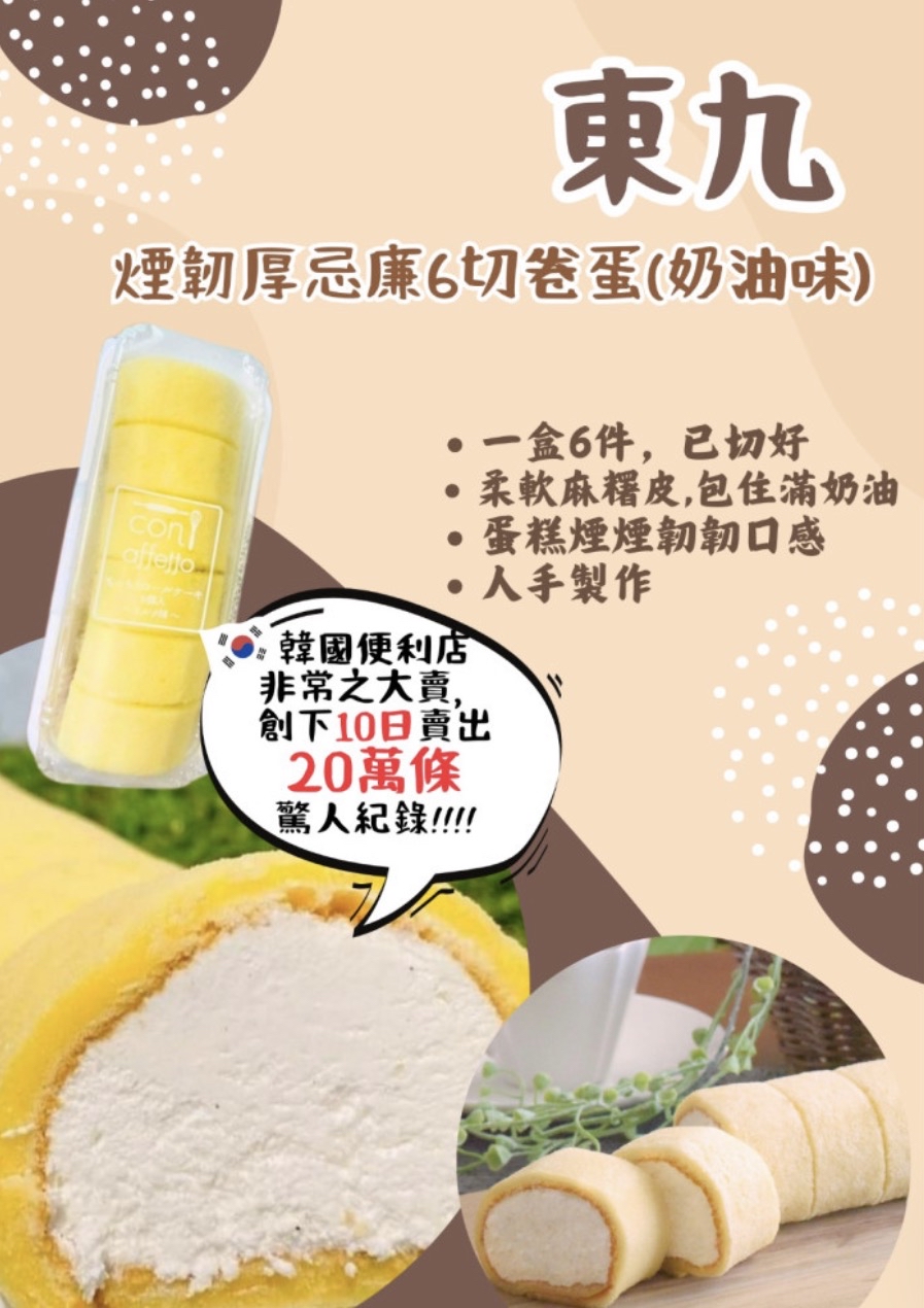 日本煙韌厚忌廉卷蛋（奶油味）