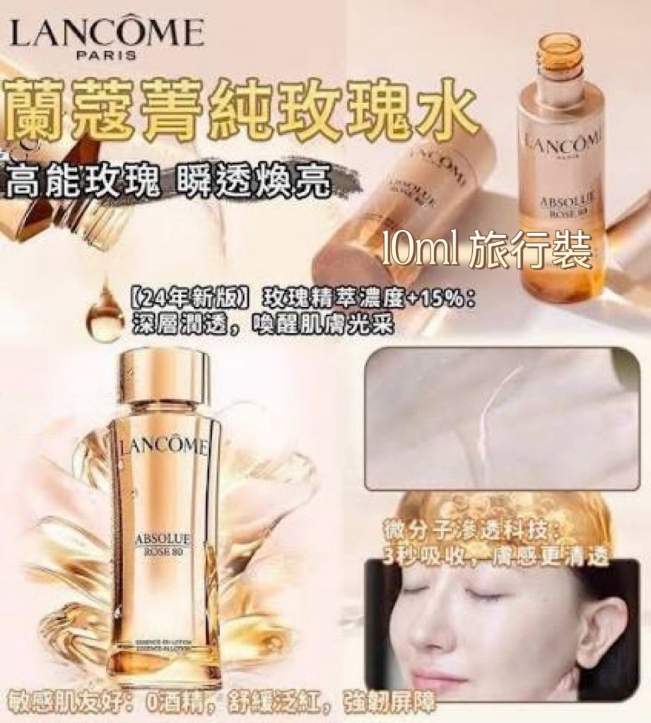 *【Lancôme 菁純玫瑰水10ml｜貴婦級玫瑰精華 1套3支】*