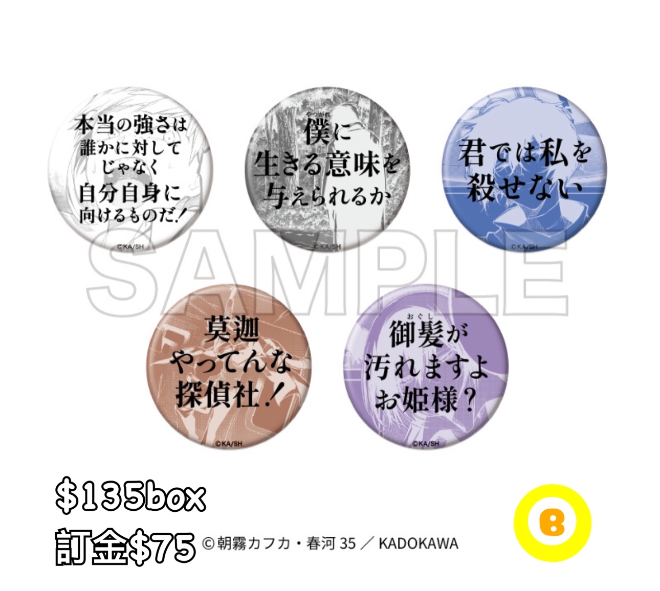 Preorder預訂7/2026年文豪野犬台詞襟章原盒