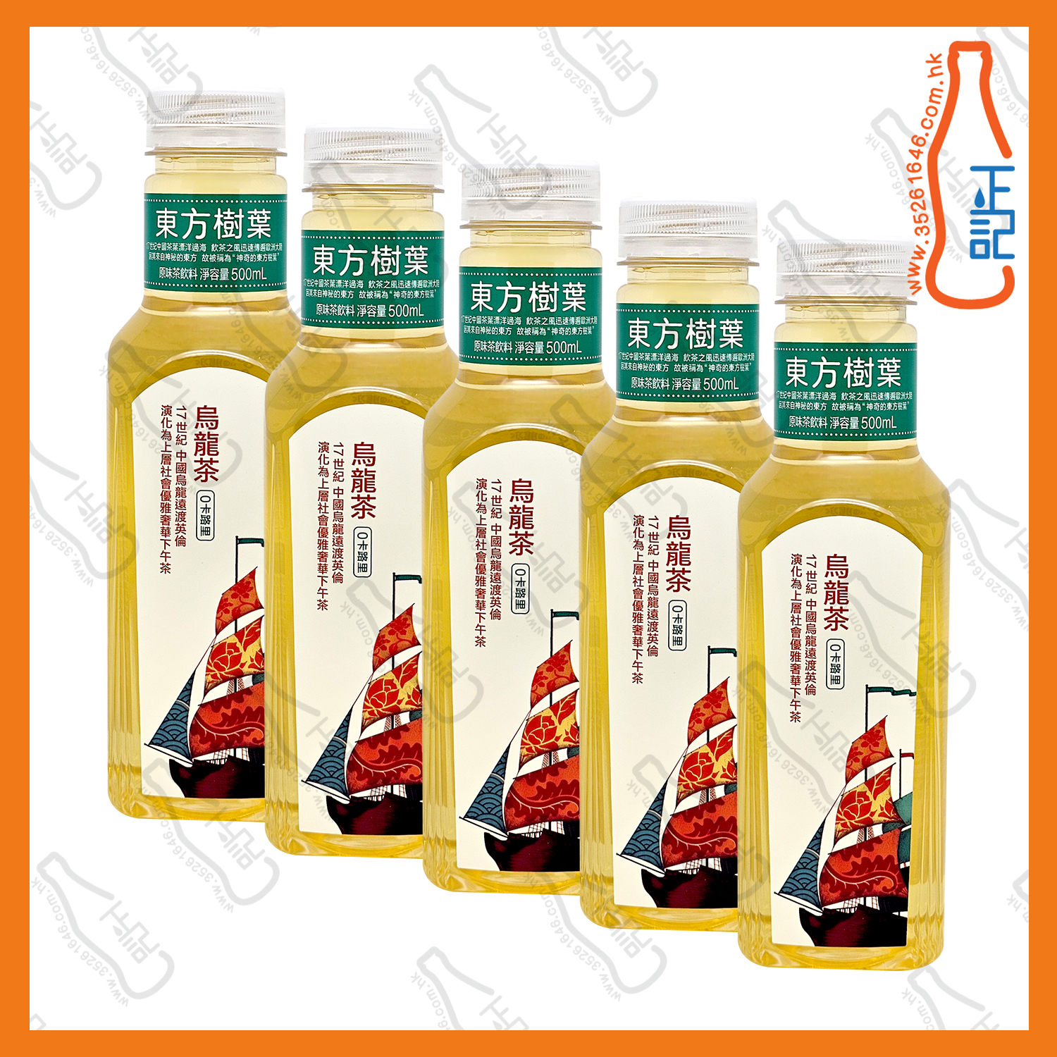 ==東方樹葉 烏龍茶 500ml x 5支 /份