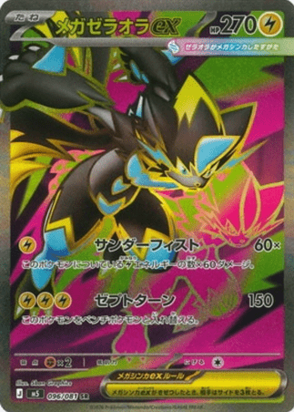 Pokemon TCG Japanese Version - Mega Zeraora EX-096/081