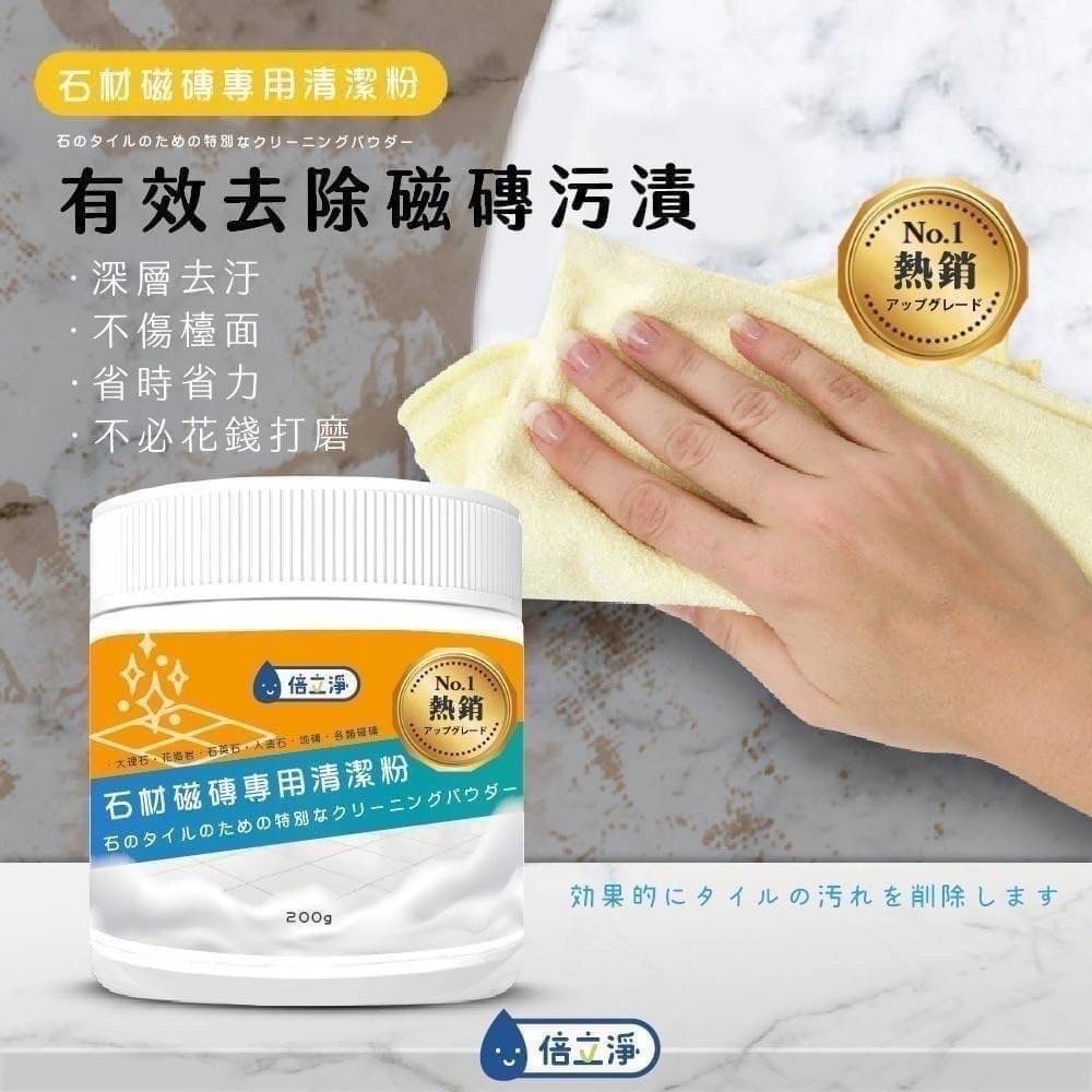 【預訂】台灣倍立淨石材磁磚專用清潔粉 200g