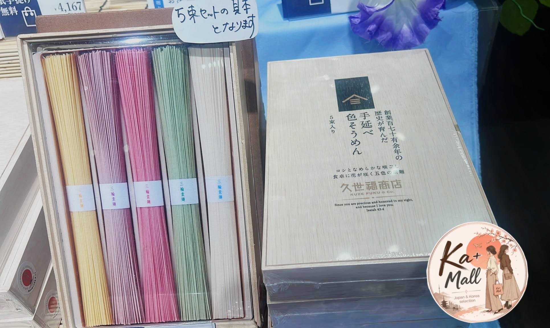 久世福商店 繽紛五色手延素麵 70年歷史精緻禮盒 5/10束入