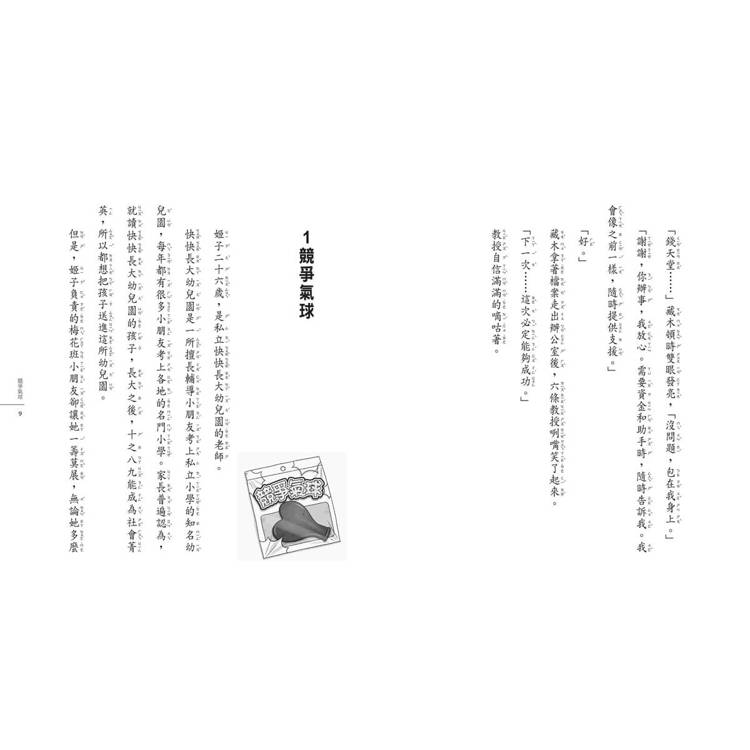 親子天下 神奇柑仔店19：暗藏陷阱的復仇計畫