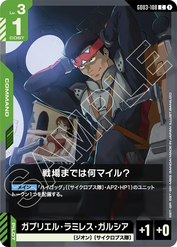 GD03-108 C 1 離戰場還有幾英里？